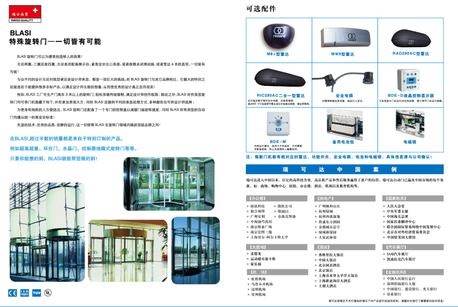 BLASI ESD 电磁屏蔽门