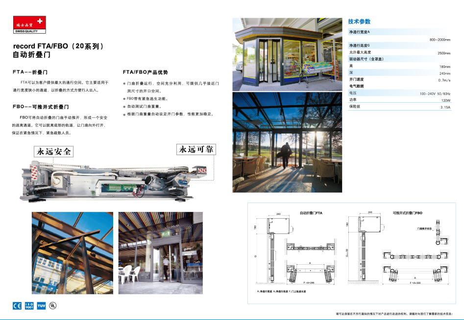 FTAFBO 自动折叠门