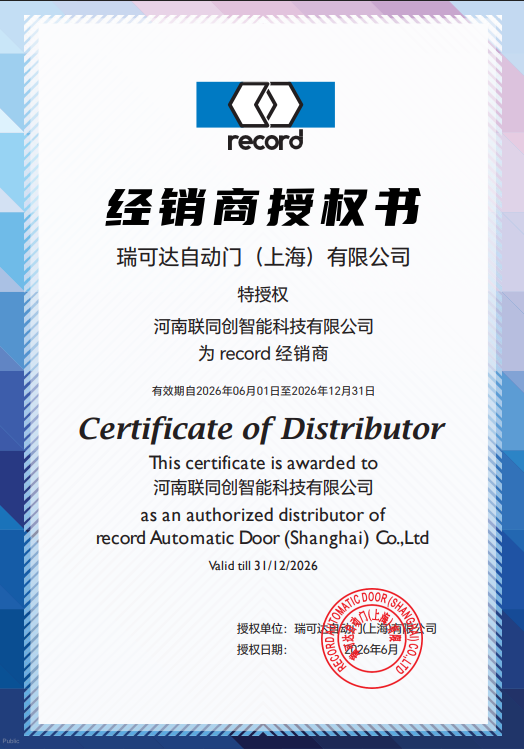 Record自动门产品