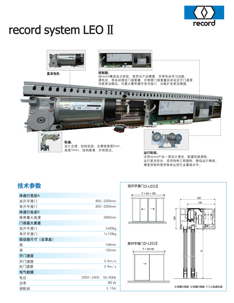 为什么选择Record自动门?五大核心理由